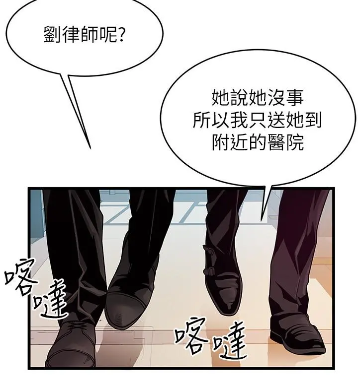 弱点 - 第72话-别有用心的邀约 - page 24