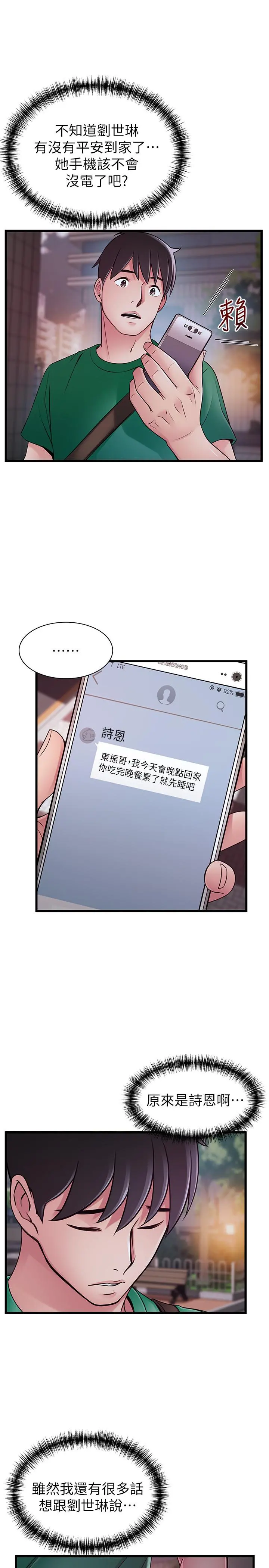 弱点 - 第72话-别有用心的邀约 - page 29