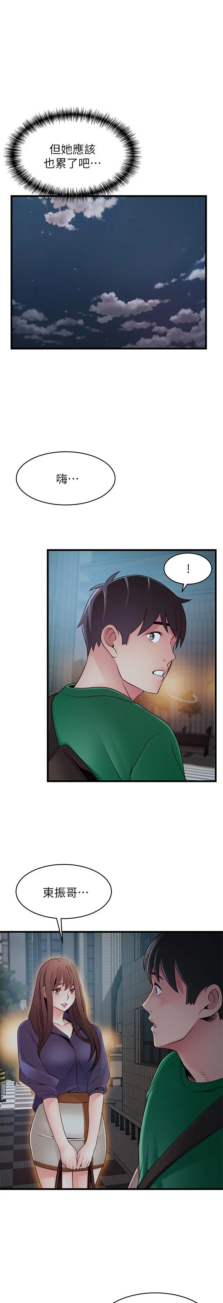 弱点 - 第72话-别有用心的邀约 - page 31