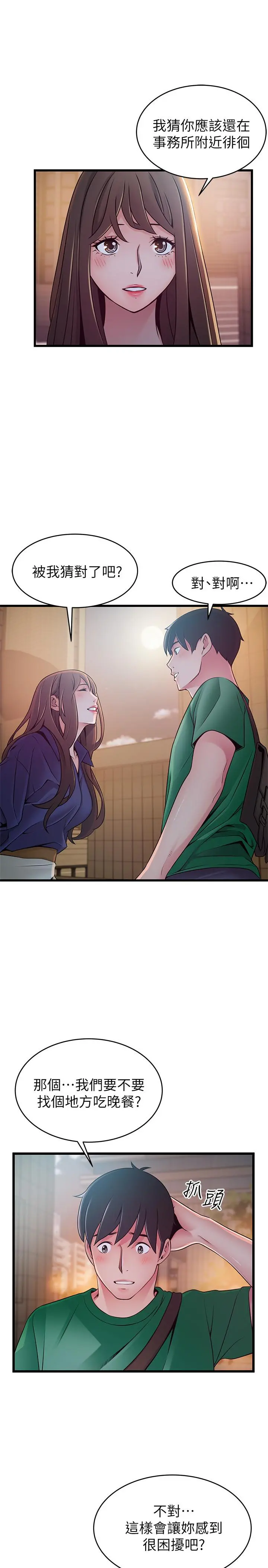 弱点 - 第72话-别有用心的邀约 - page 33