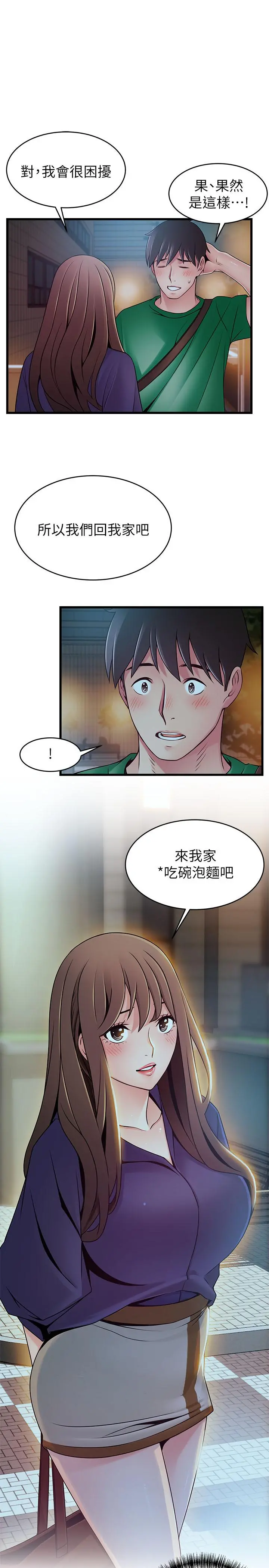 弱点 - 第72话-别有用心的邀约 - page 35
