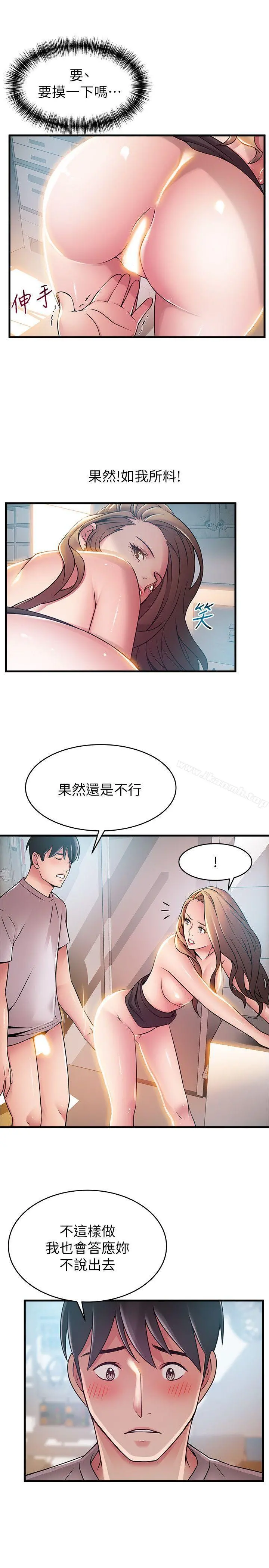 弱点 - 第43话-耀眼的鲍 - page 5