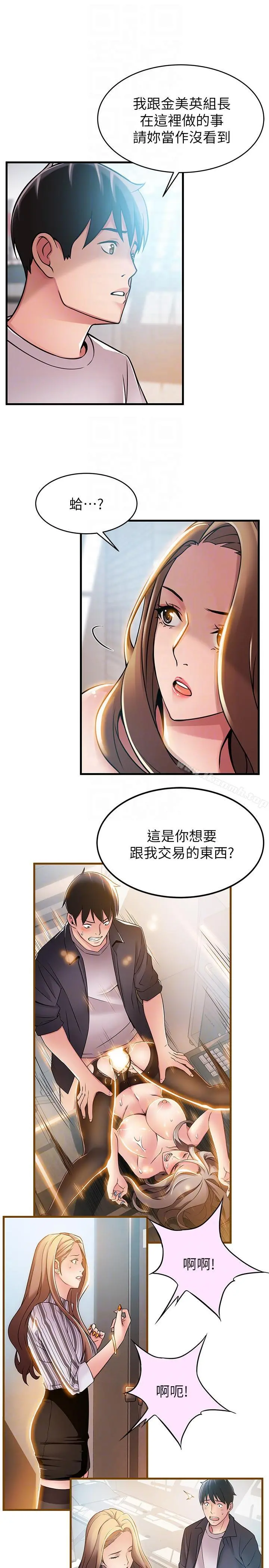 弱点 - 第43话-耀眼的鲍 - page 7
