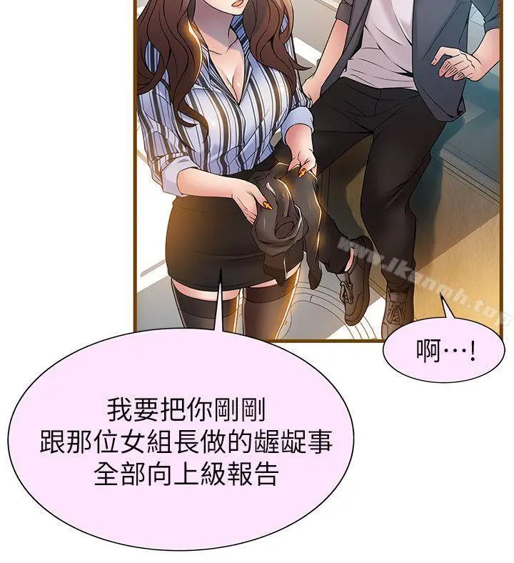 弱点 - 第43话-耀眼的鲍 - page 8