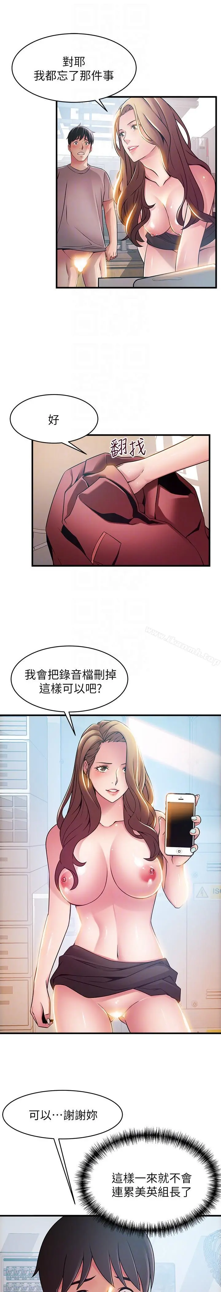 弱点 - 第43话-耀眼的鲍 - page 9