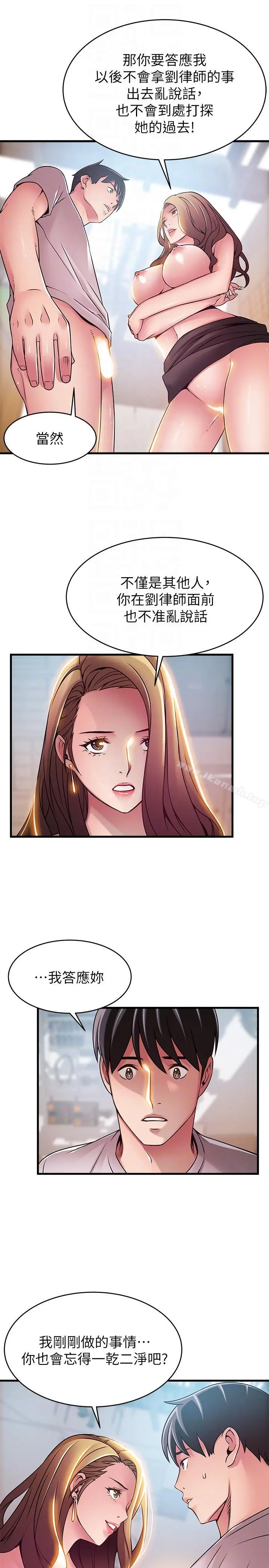 弱点 - 第43话-耀眼的鲍 - page 11