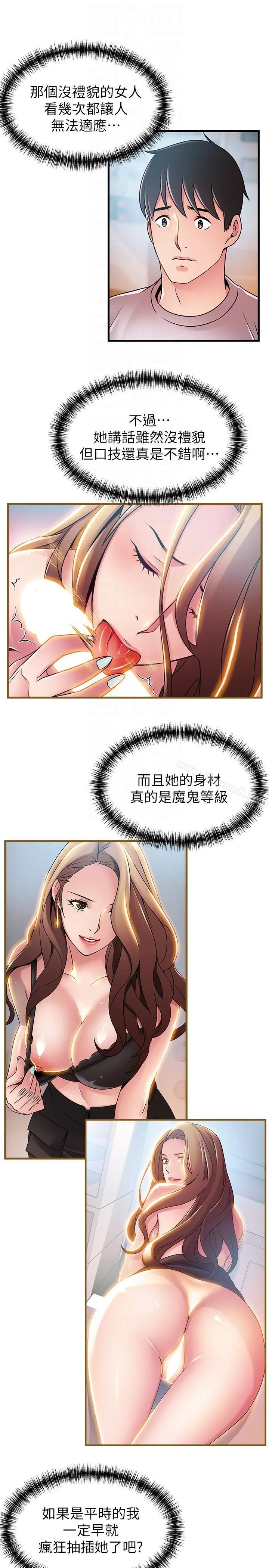 弱点 - 第43话-耀眼的鲍 - page 15