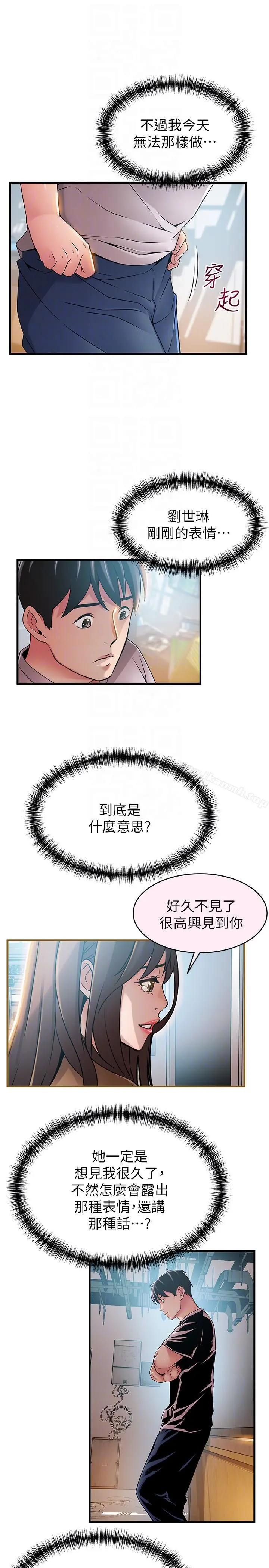 弱点 - 第43话-耀眼的鲍 - page 17