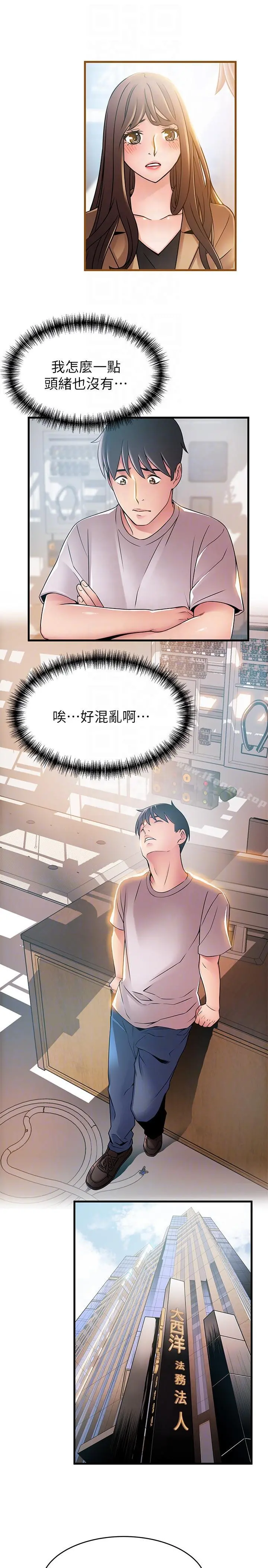 弱点 - 第43话-耀眼的鲍 - page 19