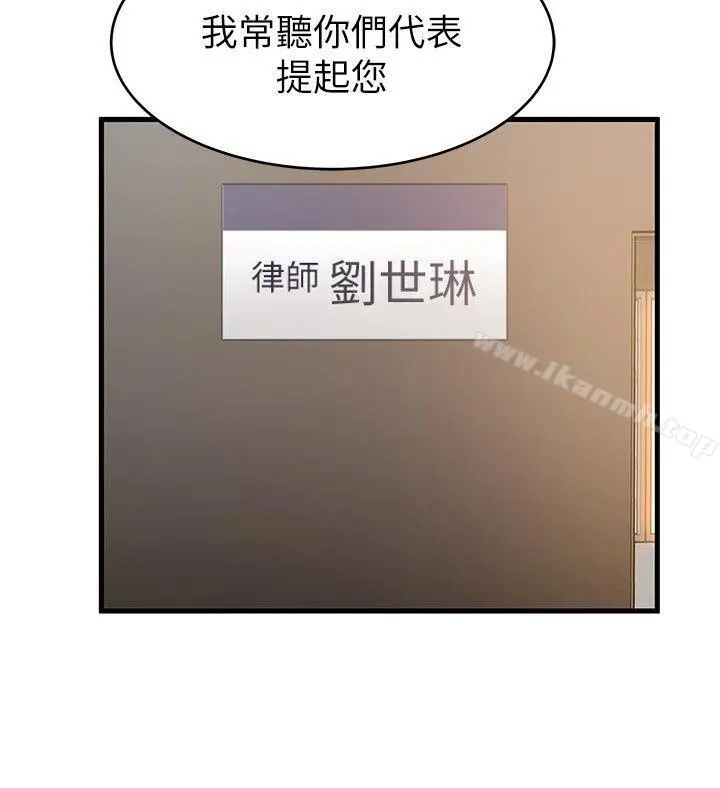 弱点 - 第43话-耀眼的鲍 - page 20