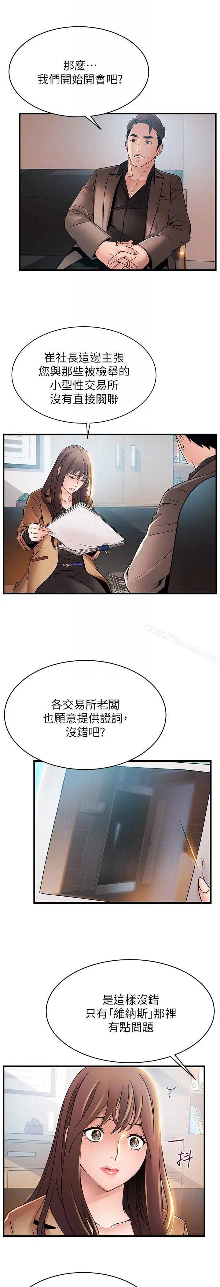 弱点 - 第43话-耀眼的鲍 - page 23