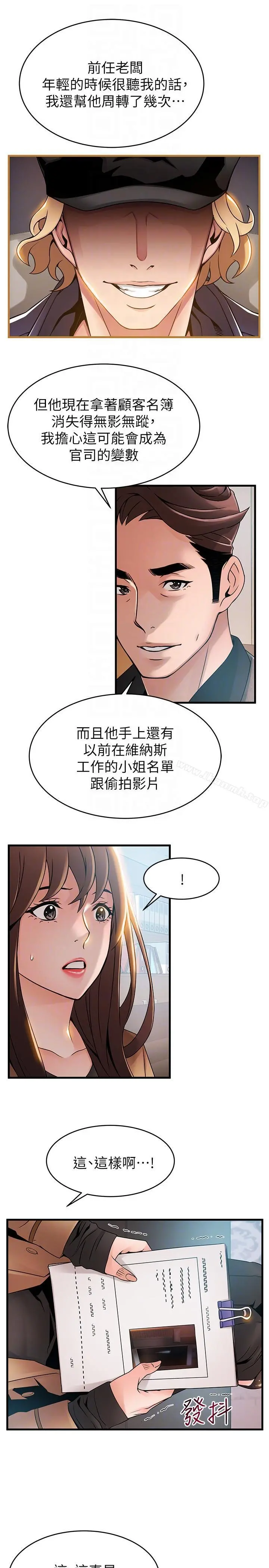 弱点 - 第43话-耀眼的鲍 - page 25