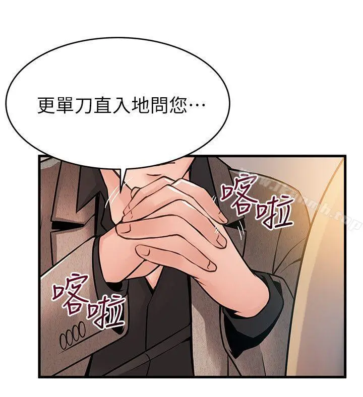 弱点 - 第43话-耀眼的鲍 - page 30