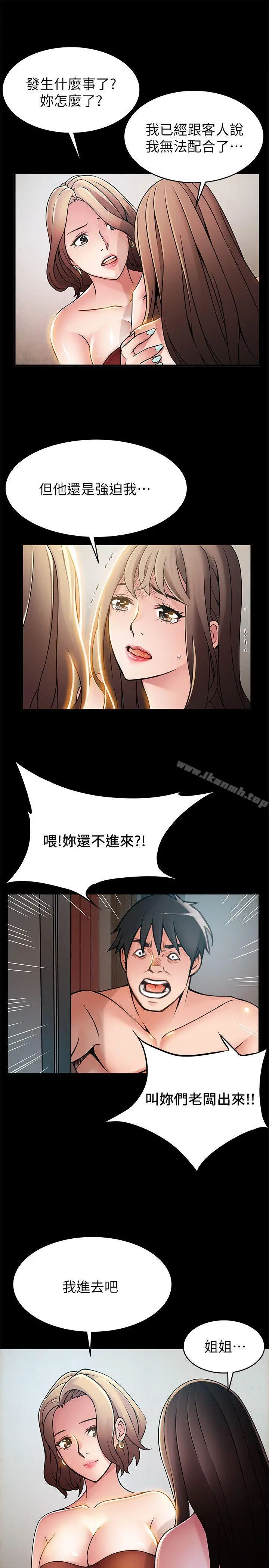 弱点 - 第30话-薇茱应付无赖的方法 - page 5