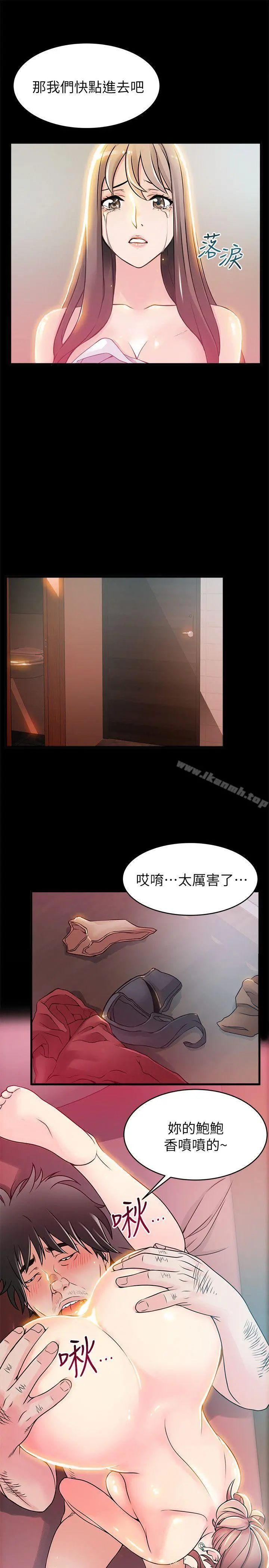弱点 - 第30话-薇茱应付无赖的方法 - page 9