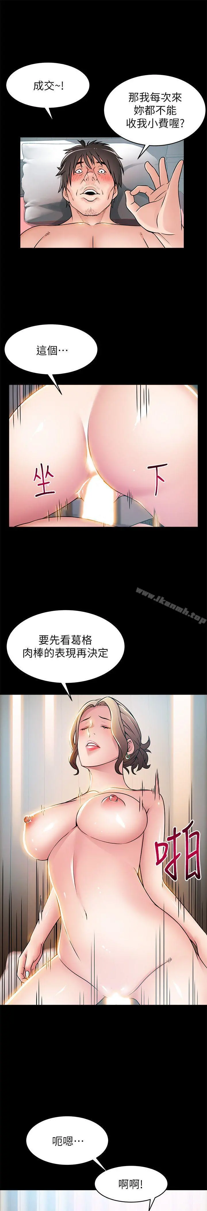 弱点 - 第30话-薇茱应付无赖的方法 - page 13