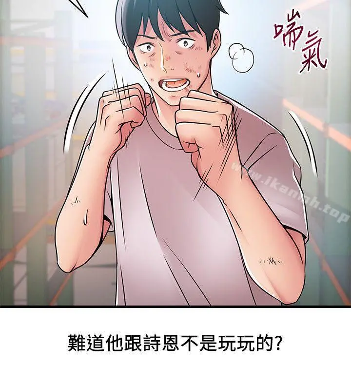 弱点 - 第30话-薇茱应付无赖的方法 - page 18
