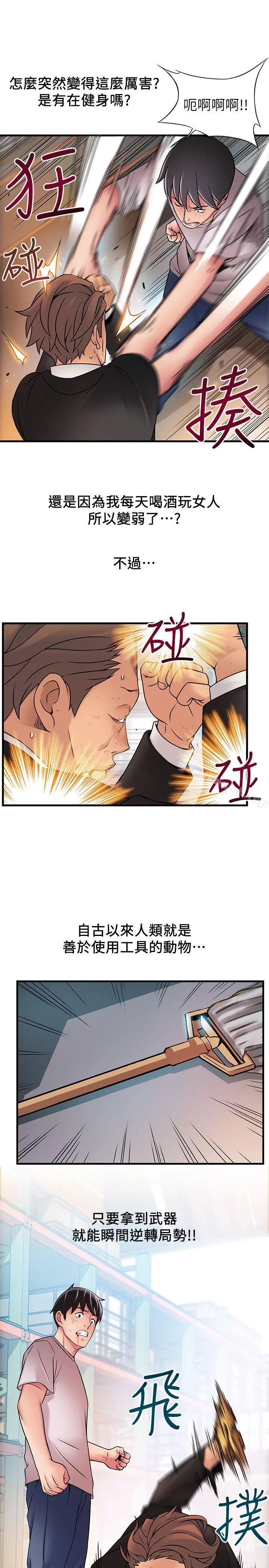 弱点 - 第30话-薇茱应付无赖的方法 - page 21