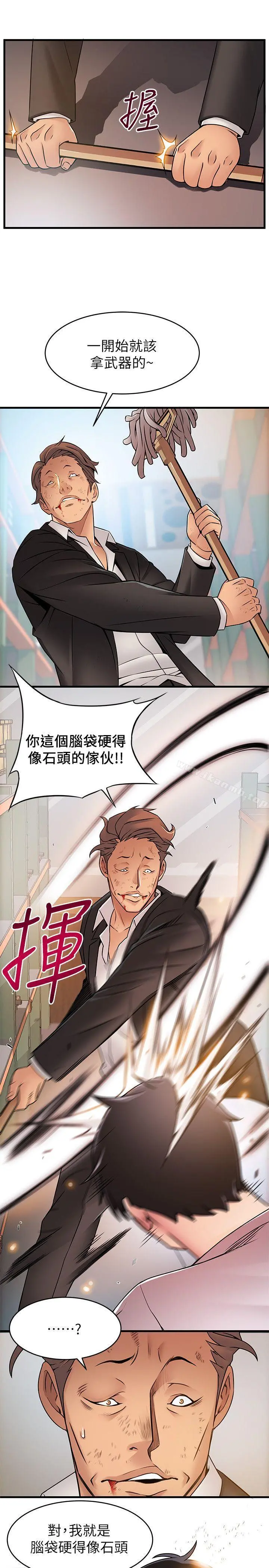 弱点 - 第30话-薇茱应付无赖的方法 - page 23