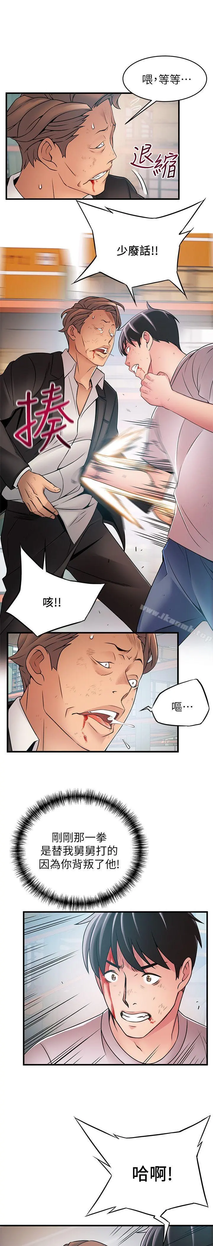 弱点 - 第30话-薇茱应付无赖的方法 - page 25