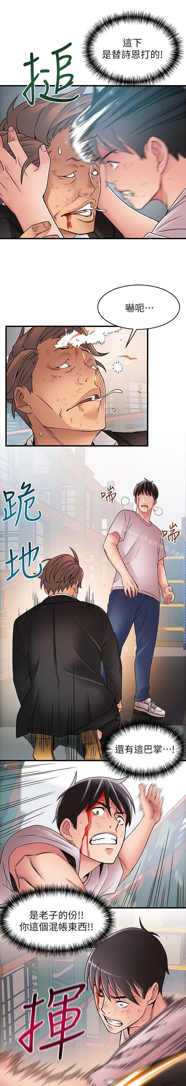 弱点 - 第30话-薇茱应付无赖的方法 - page 27