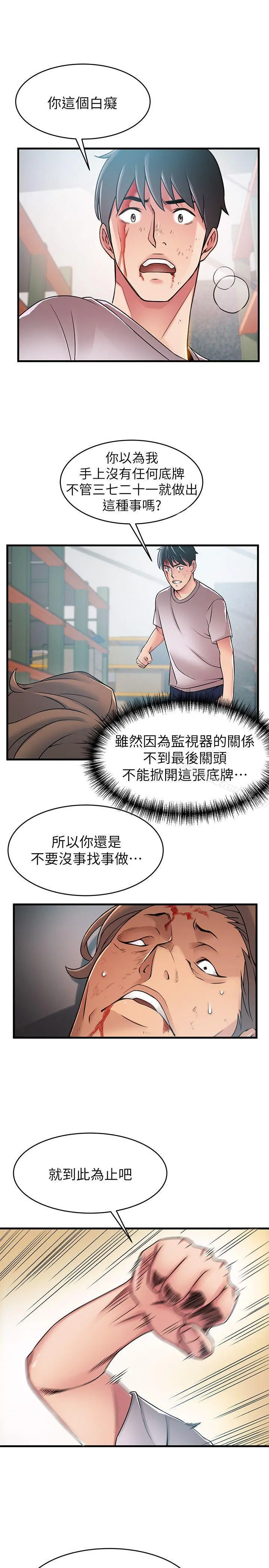 弱点 - 第30话-薇茱应付无赖的方法 - page 31
