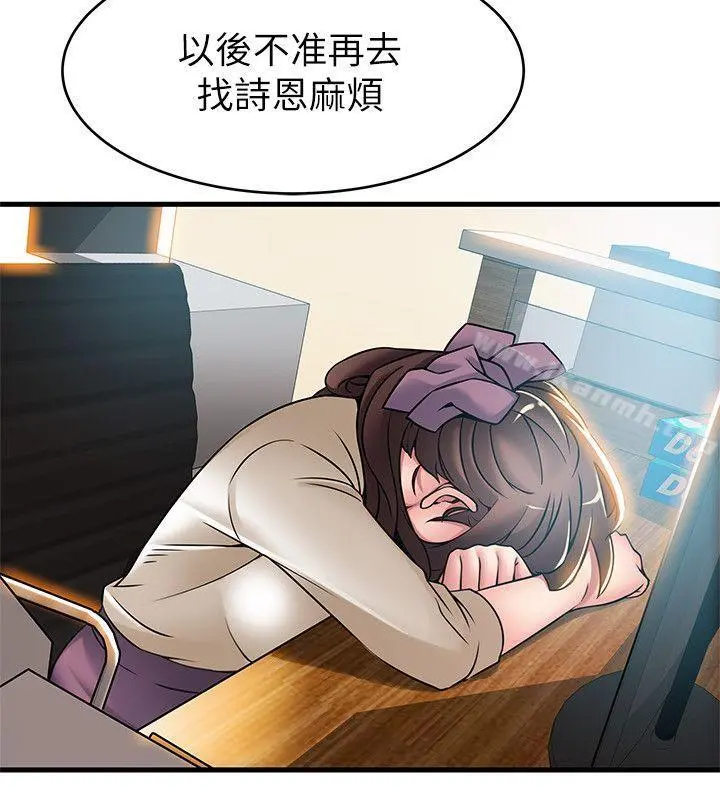 弱点 - 第30话-薇茱应付无赖的方法 - page 32