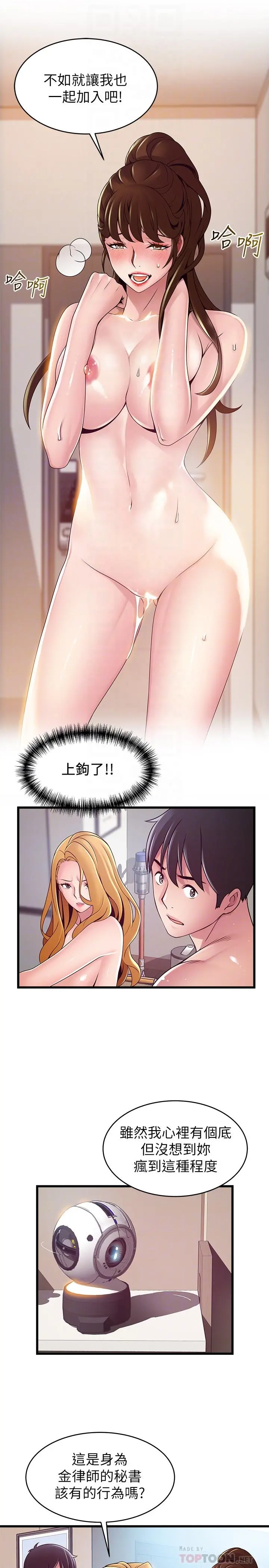 弱点 - 第110话-爱抚让代表也沦陷 - page 4