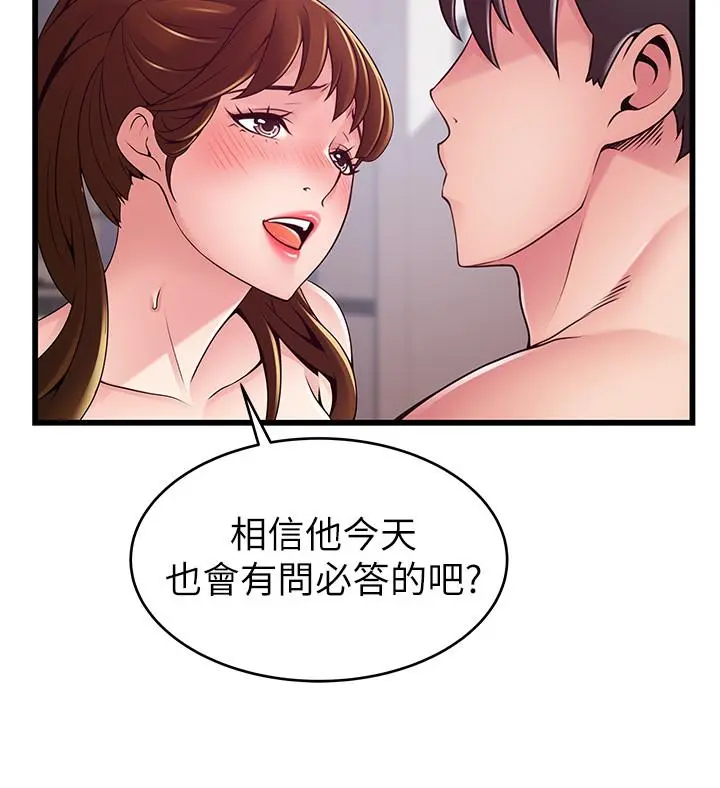 弱点 - 第110话-爱抚让代表也沦陷 - page 7