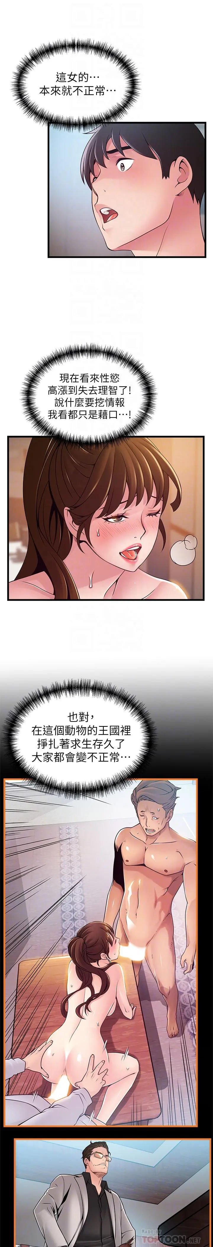弱点 - 第110话-爱抚让代表也沦陷 - page 8