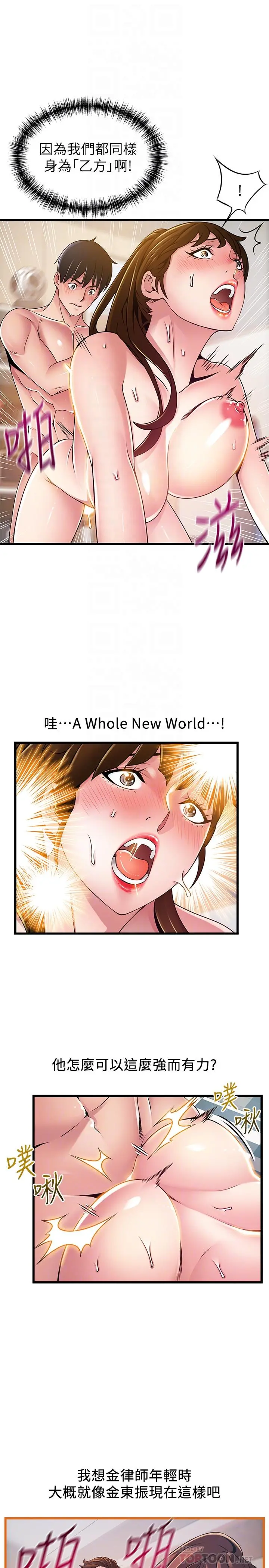 弱点 - 第110话-爱抚让代表也沦陷 - page 12