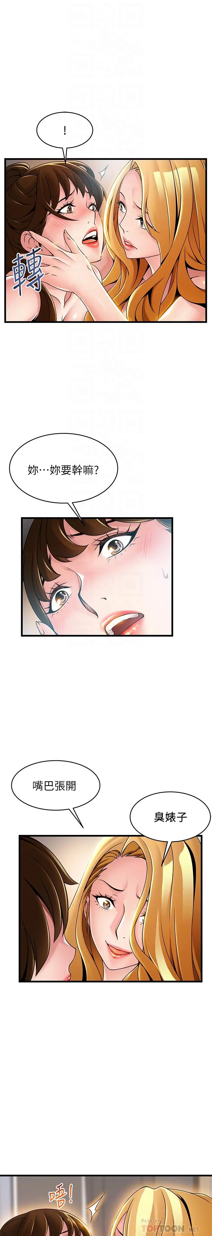 弱点 - 第110话-爱抚让代表也沦陷 - page 14