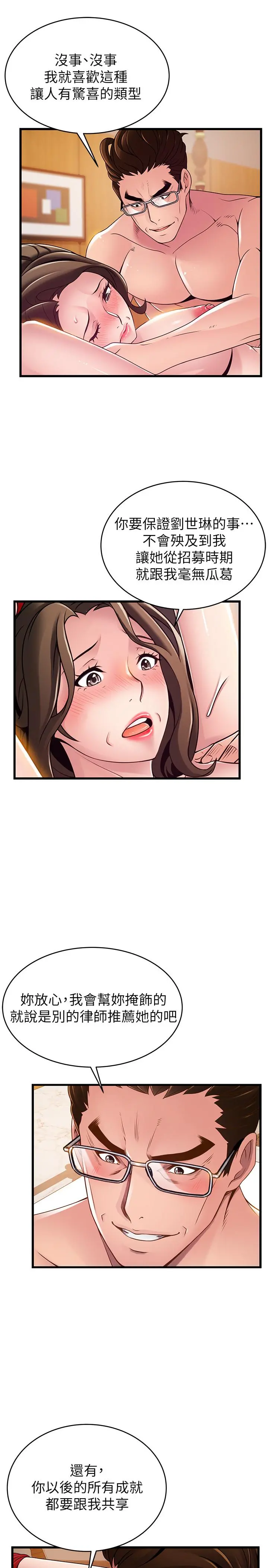 弱点 - 第110话-爱抚让代表也沦陷 - page 30