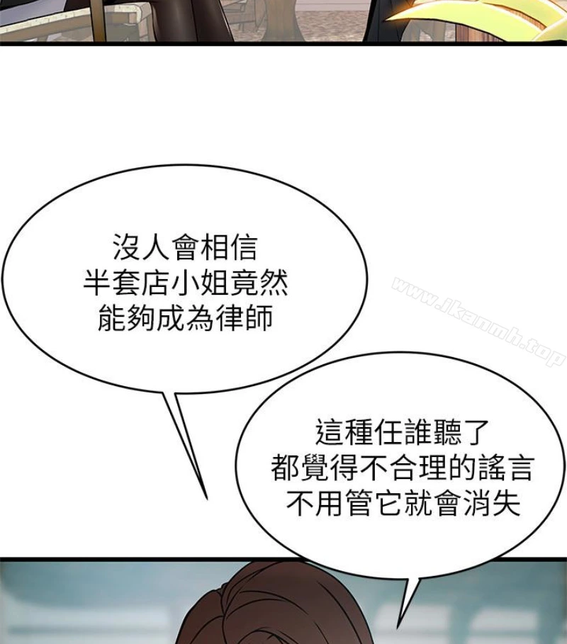 弱点 - 第46话-世琳的真情告白 - page 29