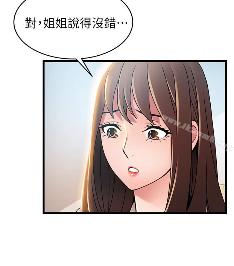 弱点 - 第46话-世琳的真情告白 - page 33