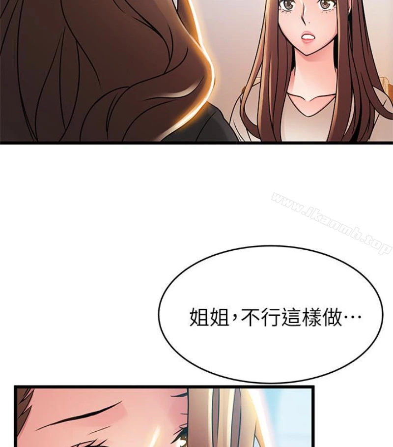 弱点 - 第46话-世琳的真情告白 - page 42