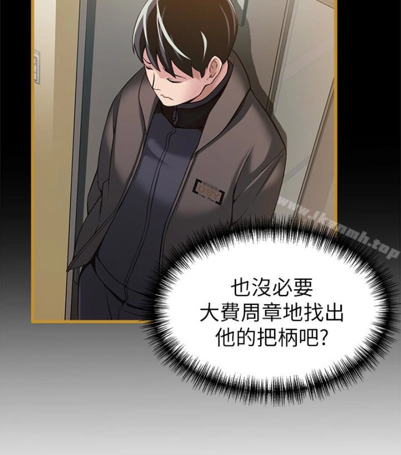 弱点 - 第46话-世琳的真情告白 - page 65