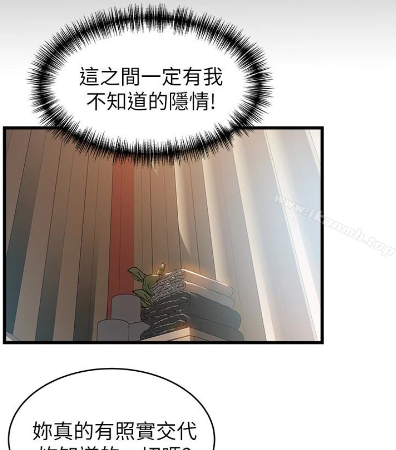 弱点 - 第46话-世琳的真情告白 - page 66