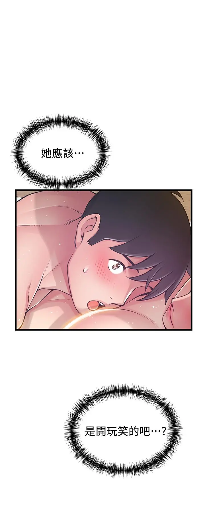 弱点 - 第93话-最后的揭发 - page 3