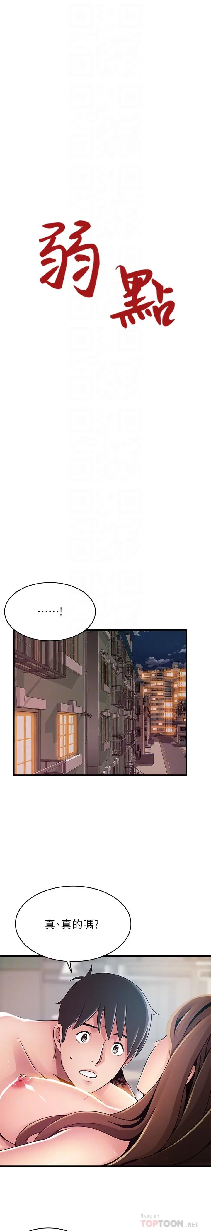 弱点 - 第93话-最后的揭发 - page 4