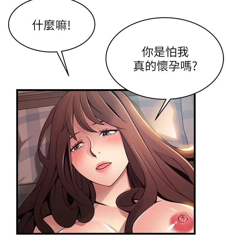 弱点 - 第93话-最后的揭发 - page 5