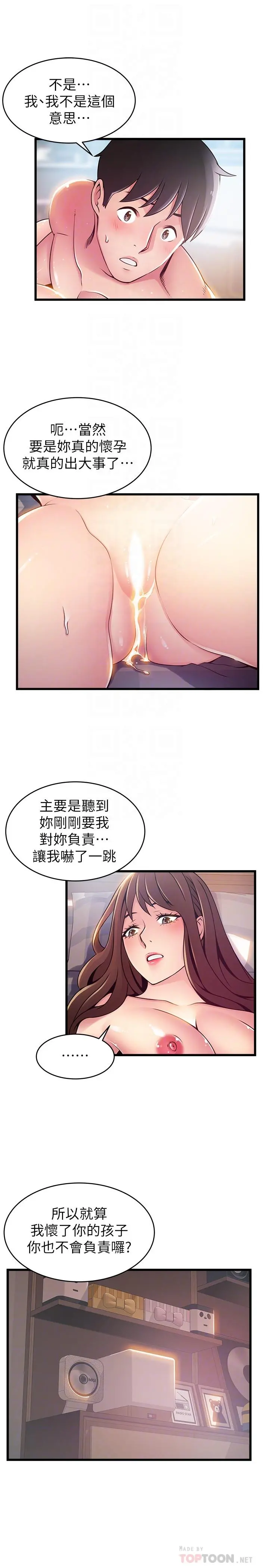 弱点 - 第93话-最后的揭发 - page 6