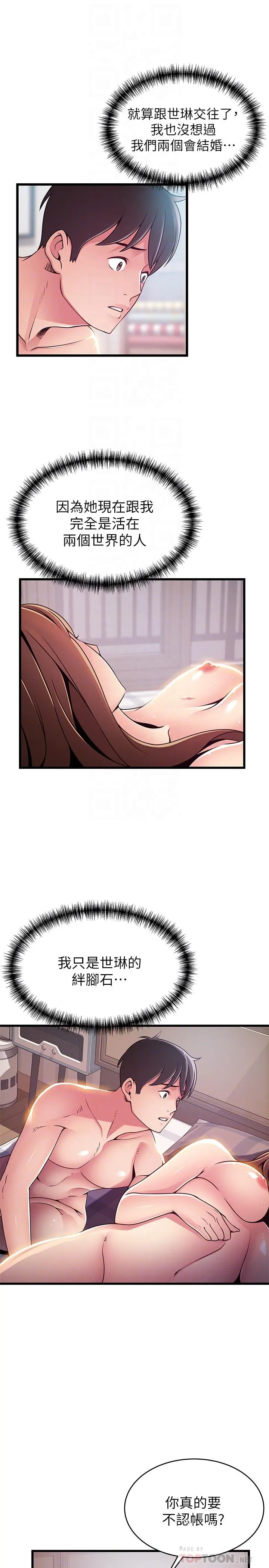 弱点 - 第93话-最后的揭发 - page 8