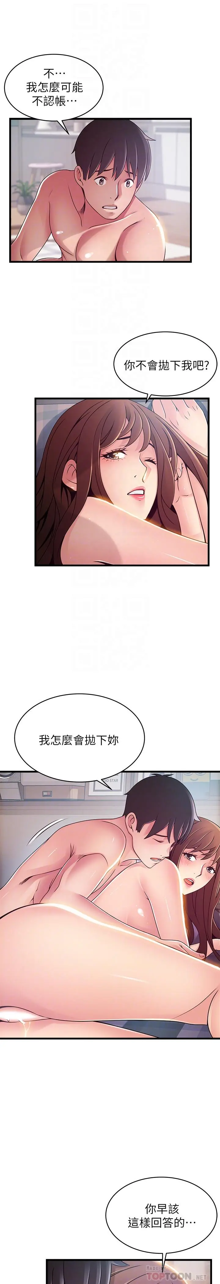 弱点 - 第93话-最后的揭发 - page 10