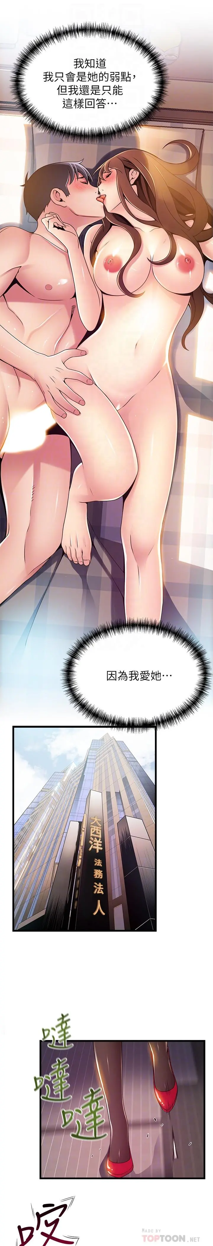 弱点 - 第93话-最后的揭发 - page 12