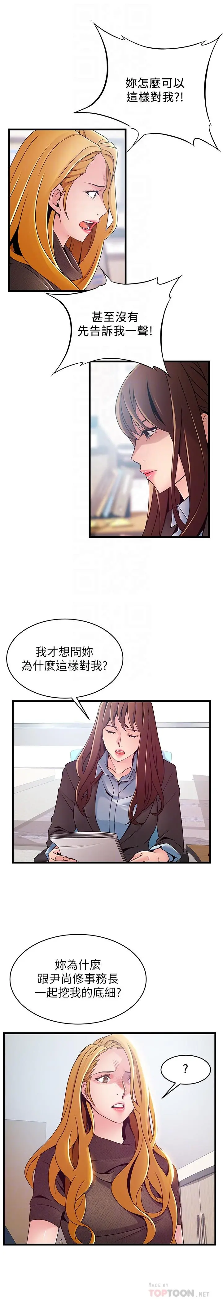 弱点 - 第93话-最后的揭发 - page 16