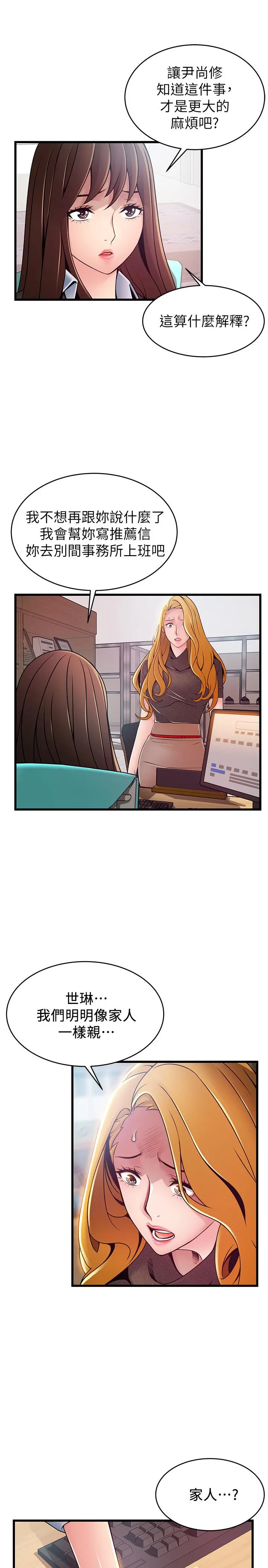 弱点 - 第93话-最后的揭发 - page 20
