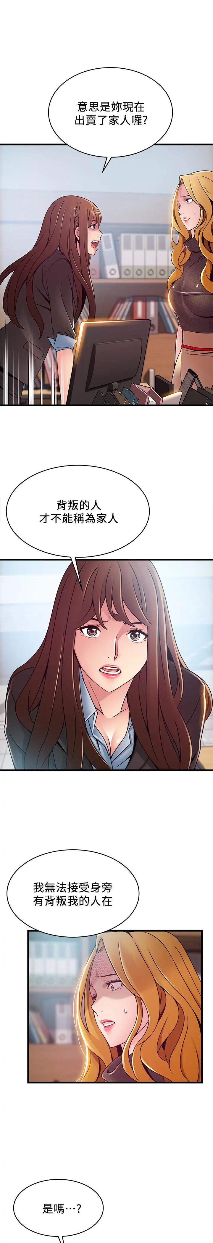 弱点 - 第93话-最后的揭发 - page 22