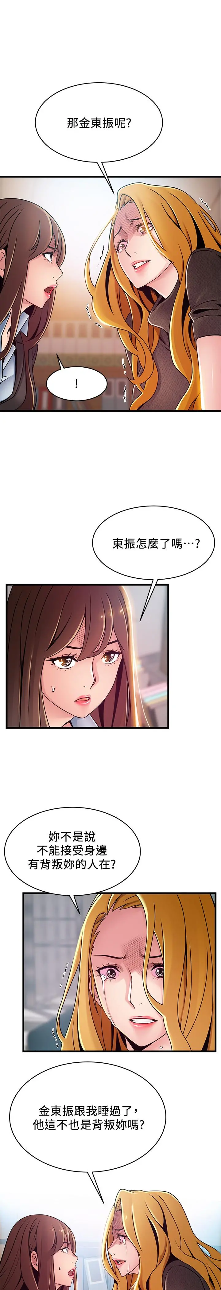 弱点 - 第93话-最后的揭发 - page 24