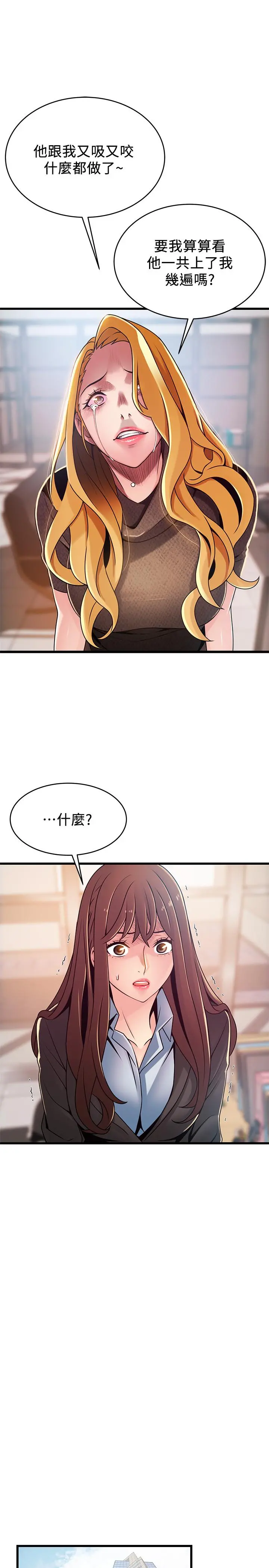 弱点 - 第93话-最后的揭发 - page 26